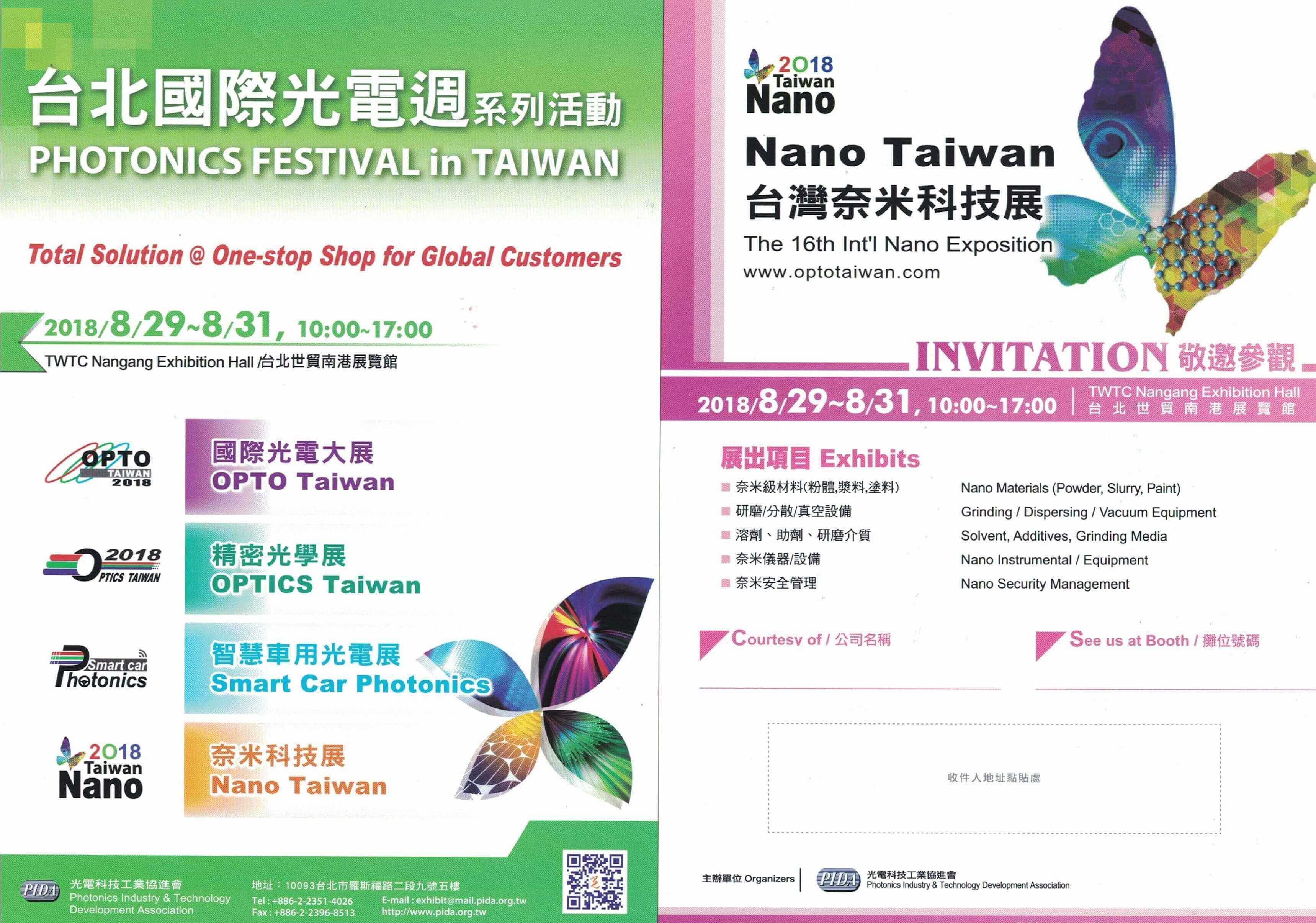2018年展覽資訊 / 台灣奈米科技展